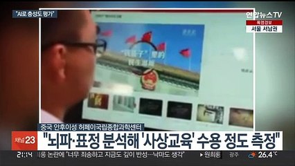 시진핑·공산당 향한 충성경쟁…"AI로도 판별"