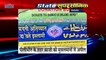 Full Speed: Uttar Pradesh-Uttarakhand की बड़ी खबरें फटाफट | Speed News |