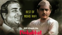 Mili Khaak Me Mohabbat - Evergreen Classic Hit Of Mohd Rafi | Chaudhvin Ka Chand