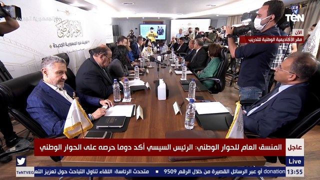 المنسق العام للحوار الوطني: الرئيس السيسي أكد دوما حرصه على الحوار الوطني