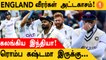 ENG vs IND 5th Test England அணி அபார வெற்றி! சமனில் முடிந்த தொடர்