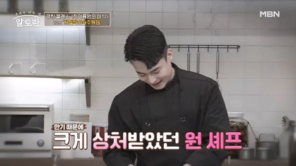 이만기의 말 한마디 때문에 크게 상처받은 셰프... 도대체 뭐라고 했길래?