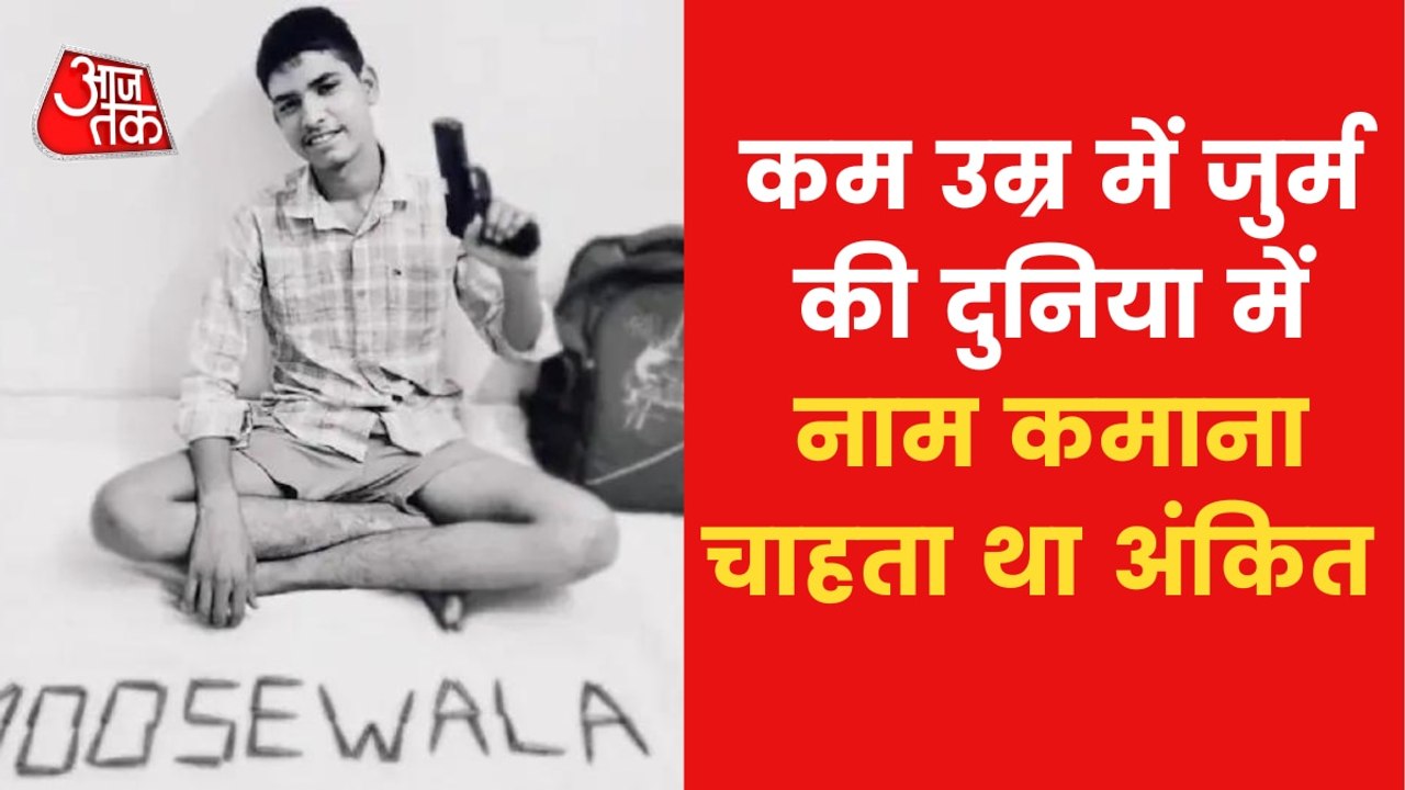Ankit Sirsa began with mobile theft,became most wanted at 18