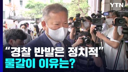 이상민 장관 "일선 경찰 반발은 정치적"...경찰 대폭 물갈이 이유는? / YTN