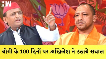 Download Video: Akhilesh Yadav ने Press Conference कर Yogi Adityanath के 100 दिनों पर उठाये सवाल| BJP SamajwadiParty