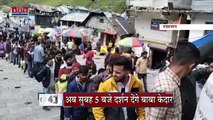 Uttarakhand News : बदल गया बाबा केदारनाथ के दर्शन का समय | Kedarnath Dham |