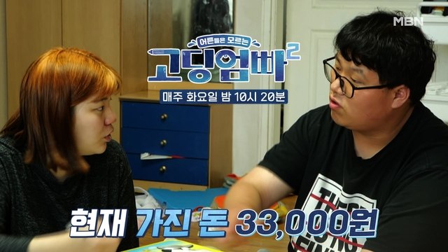 [고딩엄빠2] 3만 3천원이 전재산?! 다둥이 가족의 경제적 문제 발생