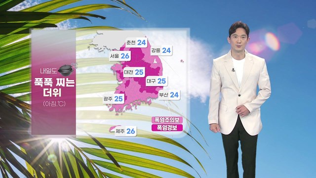 [날씨] 내일도 푹푹 찌는 더위...오후~밤 사이 소나기 / YTN