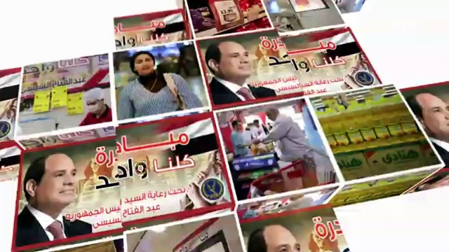 تنفيذآ لتوجيهات الرئيس السيسي.. منظومة أمان تطرح عبر منافذها عبوات غذائية بأسعار مخفضة
