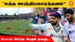 ENG vs IND Jasprit Bumrah-ன் முடிவுகள் தான் India சரிவுக்கு காரணம் -Pietersen *Cricket