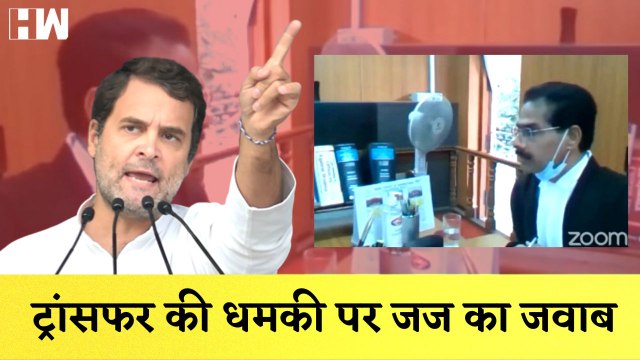 Karnataka High Court के Judge को मिली 'Transfer की धमकी', Rahul Gandhi बोले- डरो मत| Narendra Modi