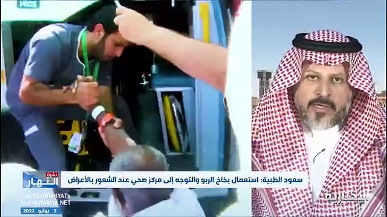 فيديو استشاري طب الأسرة والمجتمع د. عواد الذايدي ننصح أصحاب الأمراض المزمنة بمراجعة الطبيب الخاص قبل الحج مع ضرورة ارتداء سوار مبين لحالته الصحية -