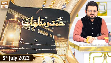 Mehfil e Hamd o Munajat - Syed Salman Gul - 5th July 2022 - ARY Qtv