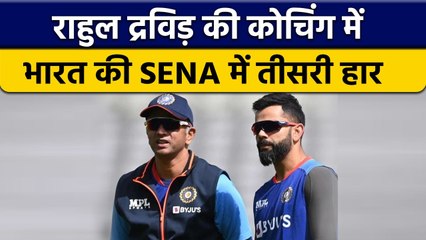 IND vs ENG: Team India’s back to back third defeat under Rahul Dravid | वनइंडिया हिन्दी |  *Live
