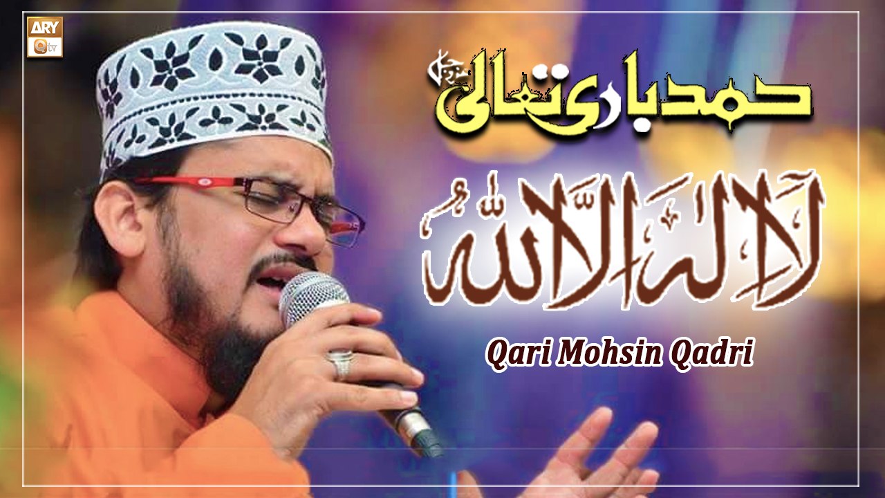 Hasbi Rabbi Jallallah - La Ila Ha Ilalla - Hamd e Bari Tala - Qari Mohsin Qadri