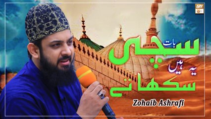 Sachi Baat Sikhate Ye Hai - Naat Sharif 2022 - Zohaib Ashrafi