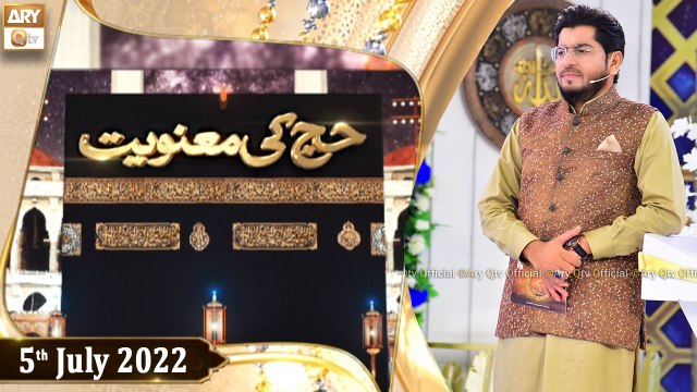 Hajj Ki Manviyat - Muhammad Raees Ahmed - 5th July 2022 - ARY Qtv