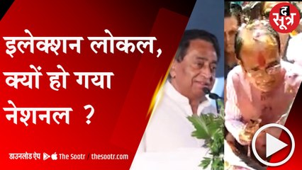 नगरीय निकाय चुनाव में क्यों हुआ इतना प्रचार और टिकट का घमासान ?