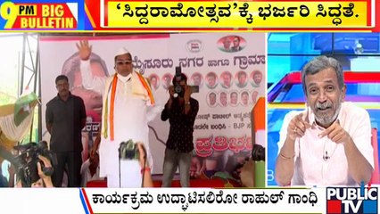 Big Bulletin | HR Ranganath |  Siddaramaiah’s birthday Bash Riles Some In Congress | July 5, 2022