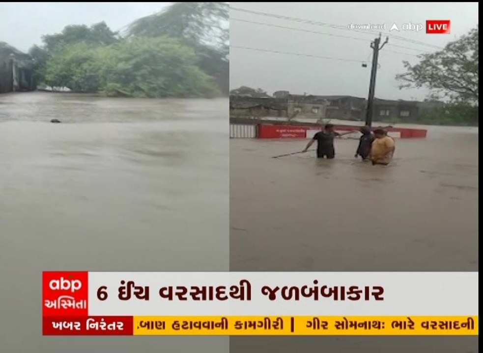 જૂનાગઢ: થાણાપીપળી ગામમાં 6 ઈંચ વરસાદ વરસતા ગામ થયું જળમગ્ન