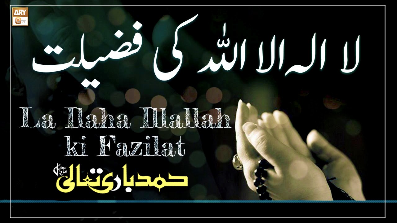 Hasbi Rabbi Jallallah - La Ila Ha Ilalla - Hamd e Bari Tala - Daniyal Sheikh