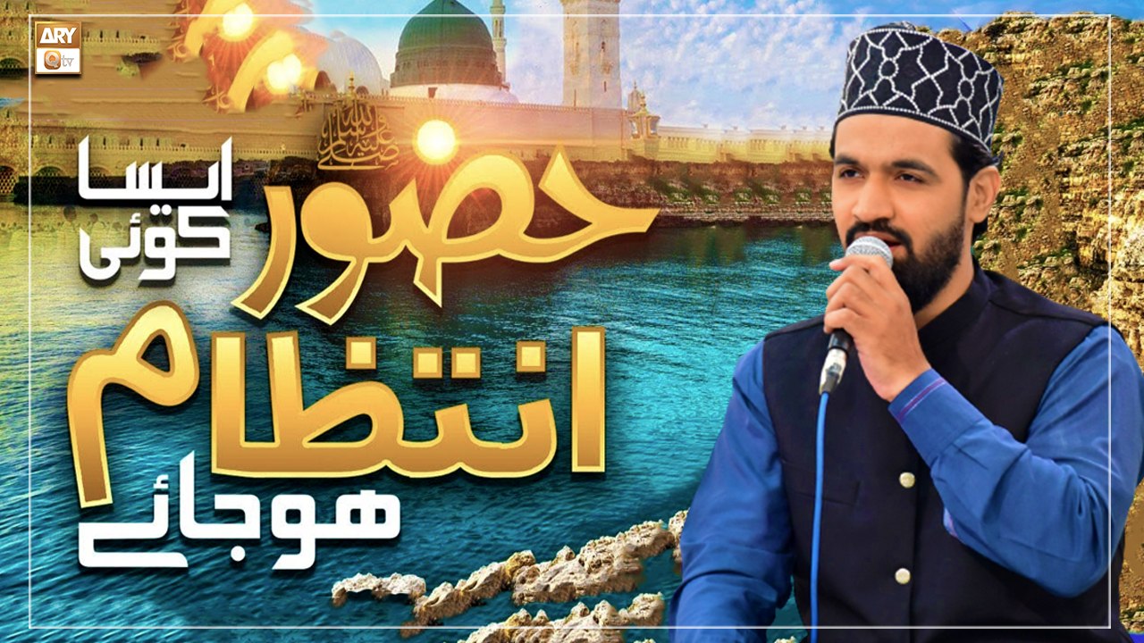 Huzoor Aisa Koi Intezam Ho Jaye - Hamd e Bari Tala - Daniyal Sheikh