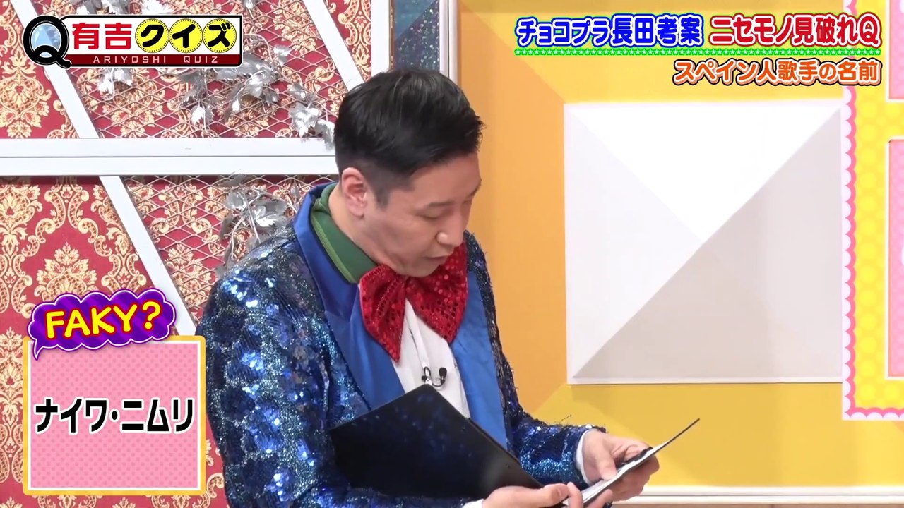 有吉クイズ 22年7月4日 チョコプラ長田 銀シャリ橋本 秘 Q Video Dailymotion