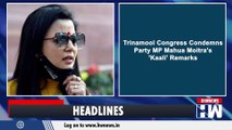 Trinamool Congress Condemns Party MP Mahua Moitra's 'Kaali' Remarks| Mamata Banerjee| West Bengal