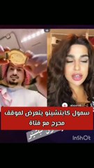 سمول كابتشينو يتعرض لموقف محرج مع فتاة في بث مباشر
