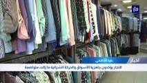 الأسواق في حالة ركود مع تغير أولويات المواطنين الشرائية