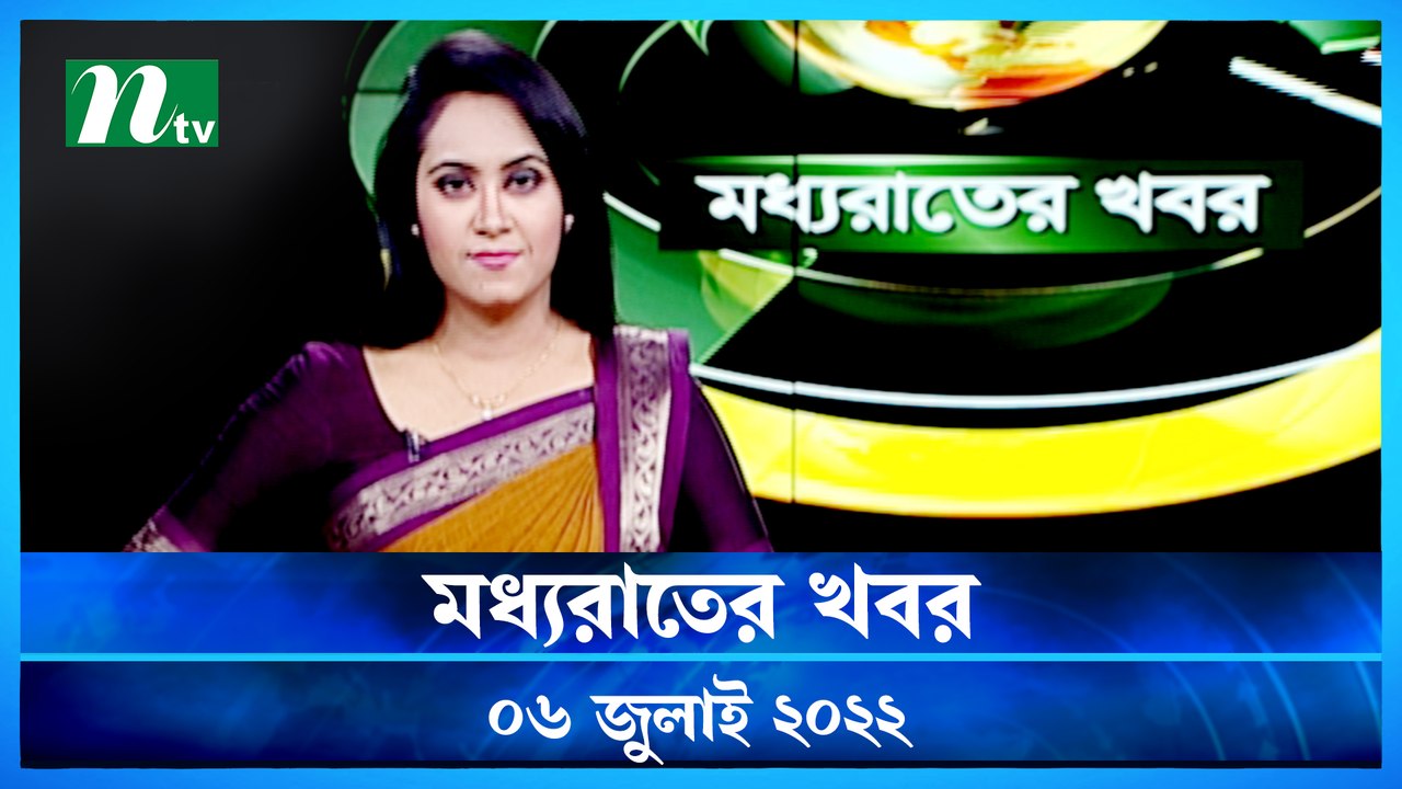 Moddho Raater Khobor | 06 July 2022 | NTV News...