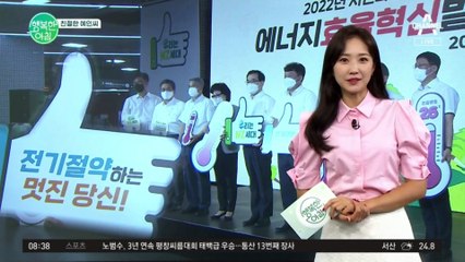 [친절한 예인씨] NZ세대는 과연 무슨 뜻? '시민과 함께하는 에너지효율혁신 발대식' 개최!!