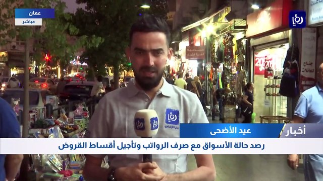 رصد حالة الأسواق مع صرف الرواتب وتأجيل أقساط القروض