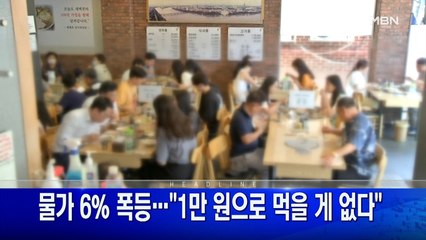 7월 6일 굿모닝 MBN  주요뉴스