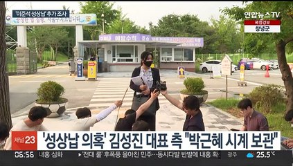 '이준석 성상납 의혹' 조사…"박근혜 시계 보관 중"