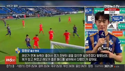 엄원상 극장골…위기의 울산, 강원 잡고 반등