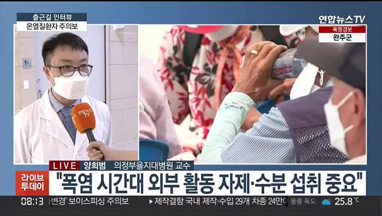 [출근길 인터뷰] 달궈진 한반도…온열질환자 주의보, 예방법은?