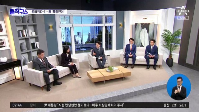 與, 이준석 윤리위 의결 앞두고 내분 심화