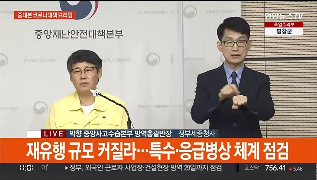 [현장연결] 중대본, 코로나 재유행 대비 분만·투석 등 특수환자 병상 확보