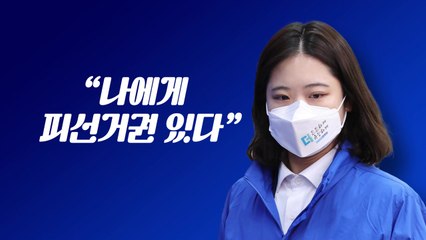 [뉴스라이브] 박지현 "전대 후보 등록" 마이웨이...민주 '난감' / YTN