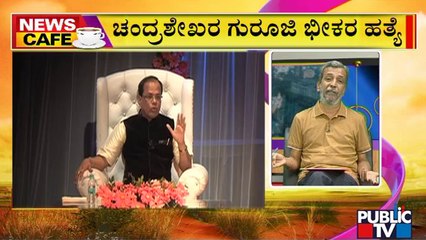 News Cafe | HR Ranganath Speaks About Sarala Vastu Fame Chandrashekhar Guruji Case | | July 6, 2022