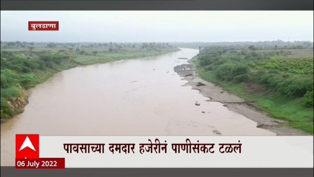Buldhana Rain Alert : पावसाच्या दमदार हजेरीनं पाणीसंकट टळलं,पूर्णा नदी पात्राबाहेर : ABP Majha