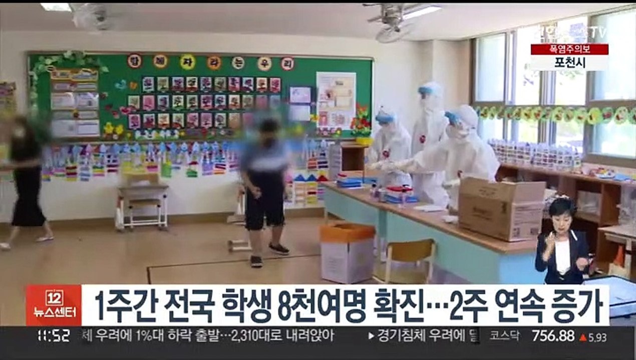 1주간 전국 학생 8천여명 확진…2주 연속 증가