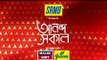 Ananda Sakal i: মুখ্যমন্ত্রীর বাড়িতে এক সন্দেহভাজনের ঢুকে পড়ার ঘটনার তদন্তে, এবার সিট তৈরি করল লালবাজার। Bangla News