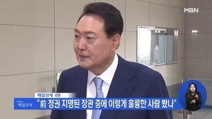 신문브리핑 1 ""前 정권 지명된 장관 중에 이렇게 훌륭한 사람 봤나"" 외 주요기사