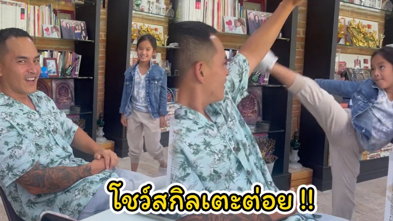 น้องปีใหม่ ยิ่งโตยิ่งเก่ง โชว์สกิลเตะต่อยกับ สงกรานต์ โมเมนต์น่ารัก ๆ พ่อลูก