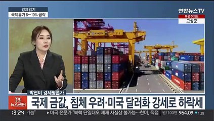 [경제읽기] 고공행진 멈춘 국제유가…글로벌 경기침체 우려 영향?