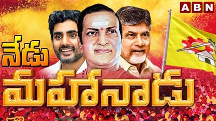 నేడు మదనపల్లెలో టీడీపీ మినీ మహానాడు || TDP mini Mahanadu in Madanapalle || ABN Telugu