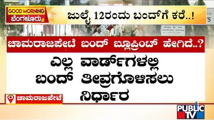 Idgah Maidan Issue: Chamarajapete Bandh On July 12 | Public TV