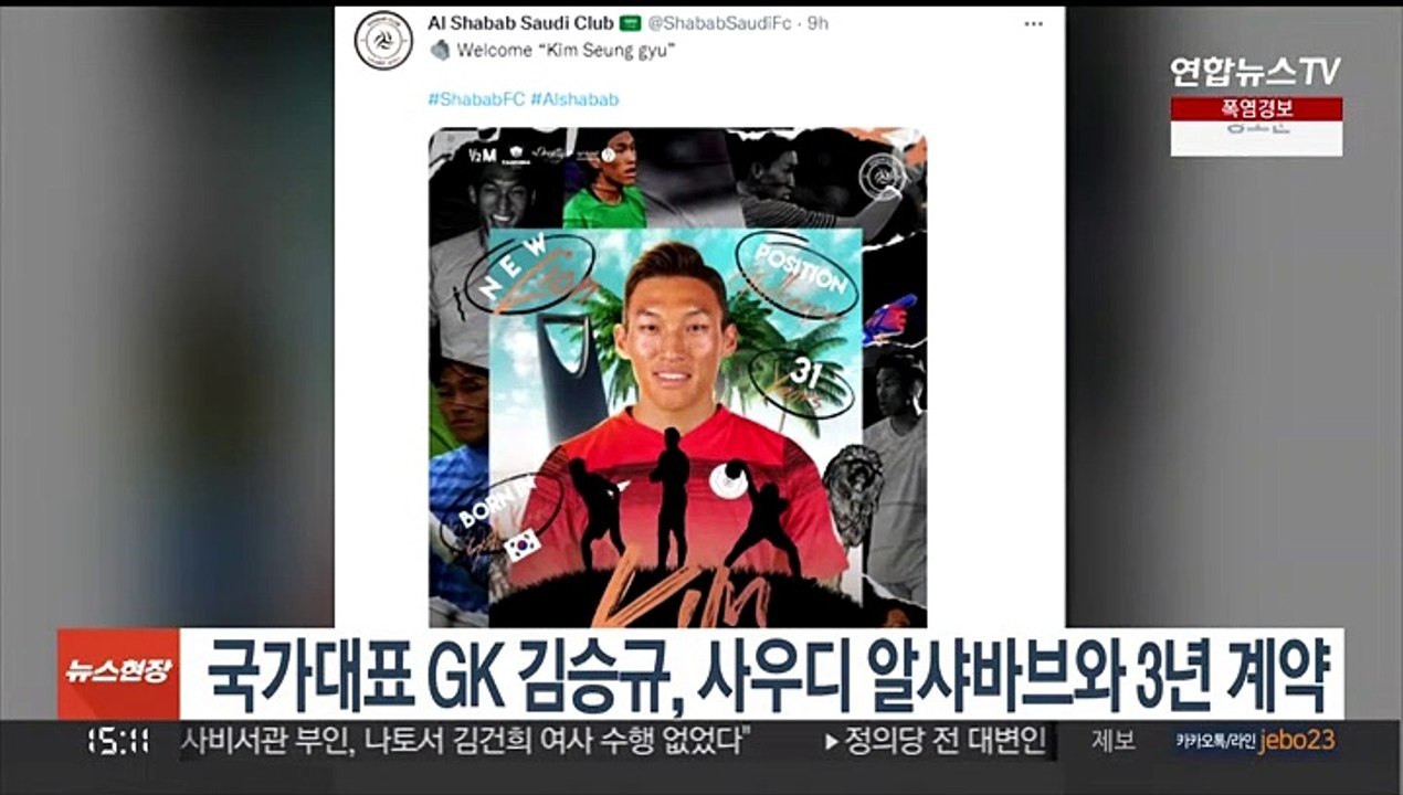 국가대표 GK 김승규, 사우디 알샤바브와 3년 계약
